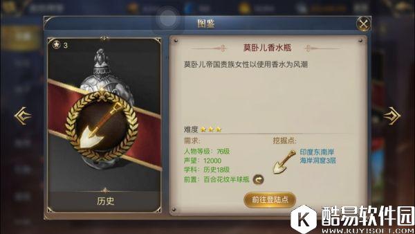 大航海之路发现物攻略 莫卧儿香水瓶（宝石环绕的香水瓶）