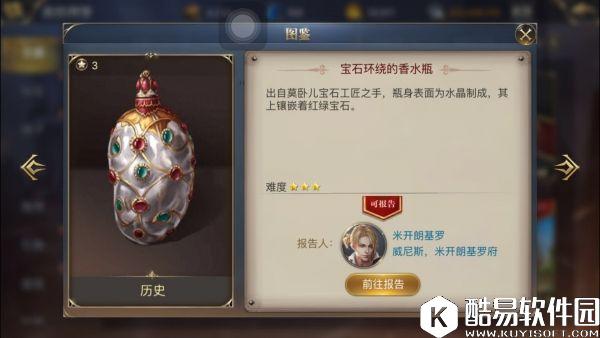 大航海之路发现物攻略 莫卧儿香水瓶（宝石环绕的香水瓶）