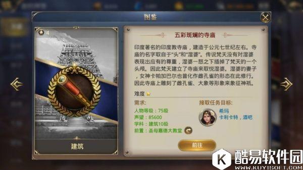 大航海之路发现物攻略 五彩斑斓的寺庙（卡帕利锡瓦拉尔寺）