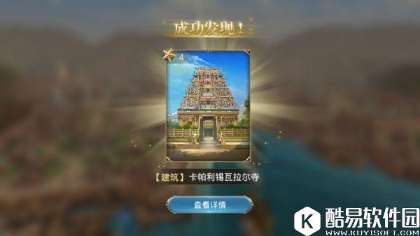 大航海之路发现物攻略 五彩斑斓的寺庙（卡帕利锡瓦拉尔寺）