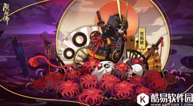 阴阳师全新BOSS荒骷髅来袭：我的战场就是你的坟场