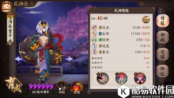 阴阳师山兔竞速十层攻略：被山兔支配的恐惧