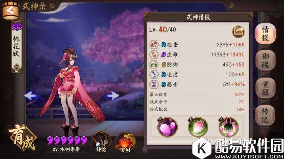 阴阳师山兔竞速十层攻略：被山兔支配的恐惧