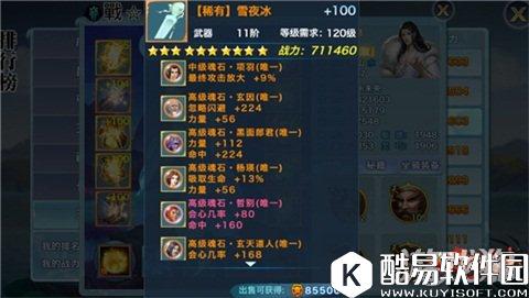 剑侠情缘天山魂石搭配：教你如何提升战力