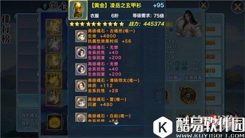 剑侠情缘天山魂石搭配：教你如何提升战力