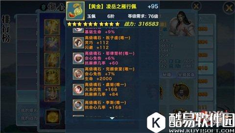 剑侠情缘天山魂石搭配：教你如何提升战力