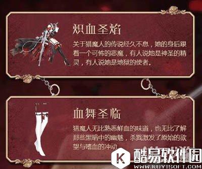 奇迹暖暖信鸽王国弑神之劫文案介绍