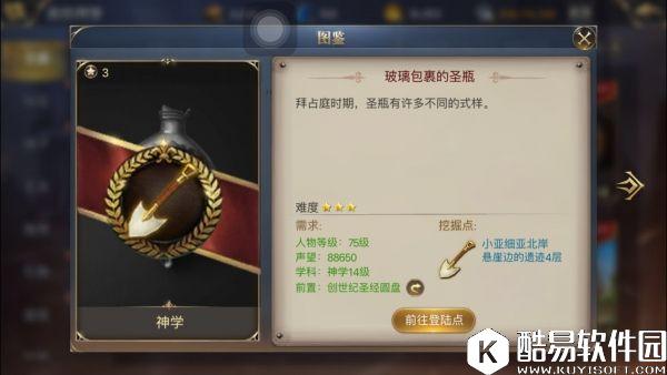 大航海之路发现物攻略 玻璃包裹的圣瓶（创世纪圣经圆盘）