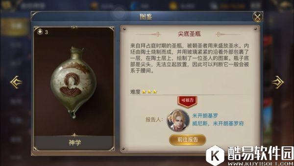 大航海之路发现物攻略 玻璃包裹的圣瓶（创世纪圣经圆盘）