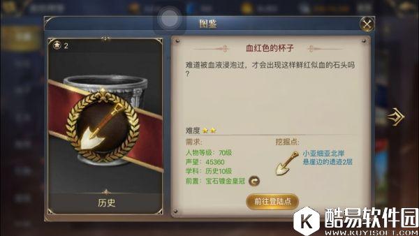 大航海之路发现物攻略 血红色的杯子（血玉酒杯）