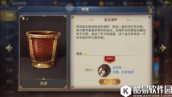 大航海之路发现物攻略 血红色的杯子（血玉酒杯）