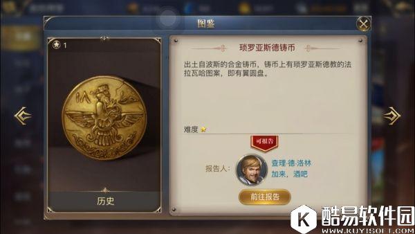 大航海之路发现物在哪里 有翼的铸币（琐罗亚斯德铸币）