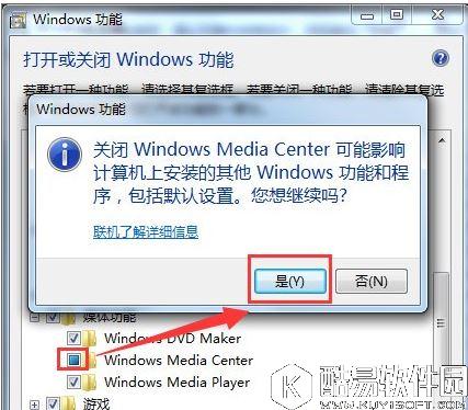 win7系统如何删除windows media center功能