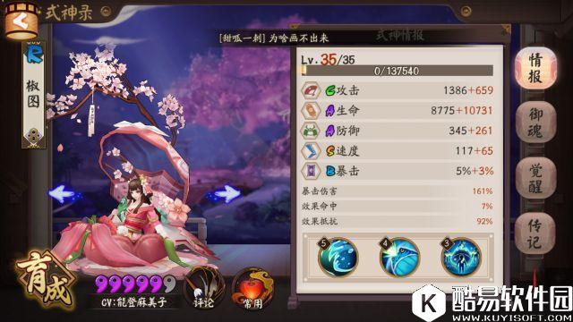 阴阳师山兔竞速副本攻略：七层十层过关阵容心得。