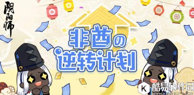 阴阳师式神再集结！SSR概率翻升！限定SSR！