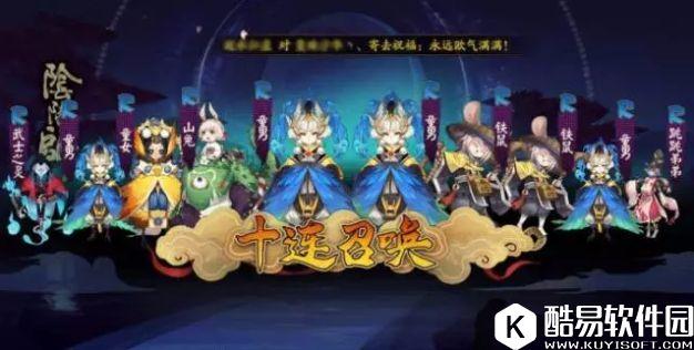 阴阳师式神再集结！SSR概率翻升！限定SSR！