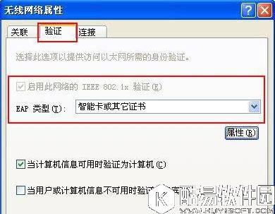 winxp系统连接网络提示windows找不到证书怎么办