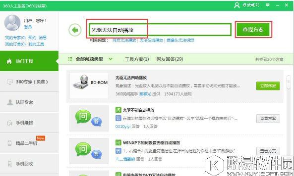 win7系统光盘无法自动播放怎么办  win7系统光盘无法自动播放解决方法