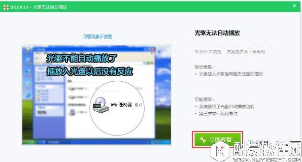 win7系统光盘无法自动播放怎么办  win7系统光盘无法自动播放解决方法