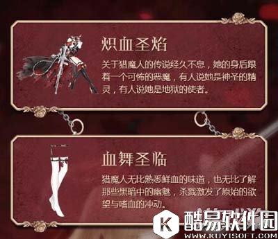 奇迹暖暖血月初拥舐血之欲文案介绍