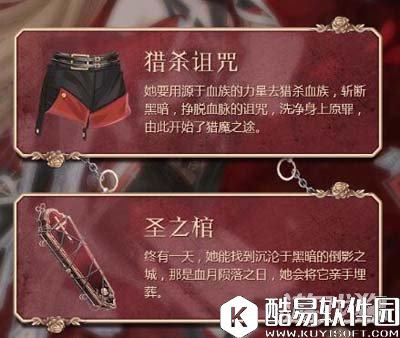 奇迹暖暖血月初拥舐血之欲文案介绍