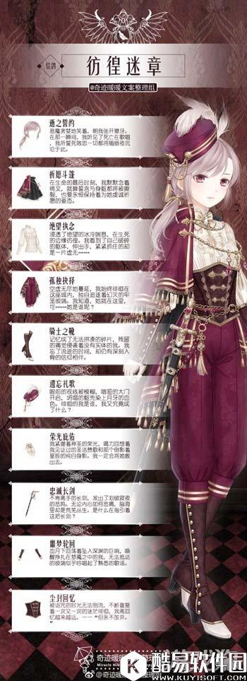 奇迹暖暖信鸽王国彷徨迷章文案介绍