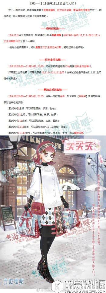 奇迹暖暖双十一大爆料 11钻开111111金币大奖