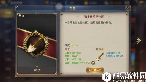 大航海之路攻略 镶金珐琅圣物匣（真十字架圣物箱）