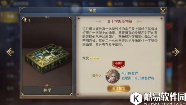 大航海之路攻略 镶金珐琅圣物匣（真十字架圣物箱）