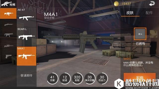 荒野行动M4A1步枪配置及使用方法详解