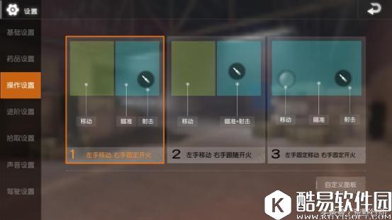 荒野行动基础设置教程 游戏自定义设置攻略