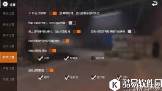 荒野行动基础设置教程 游戏自定义设置攻略