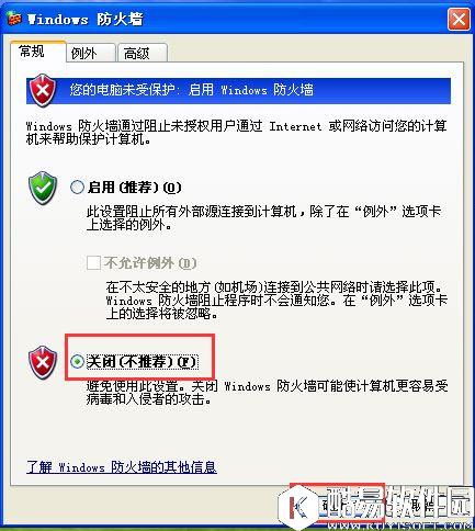 winxp系统如何关闭windows防火墙 winxp系统关闭windows防火墙操作方法