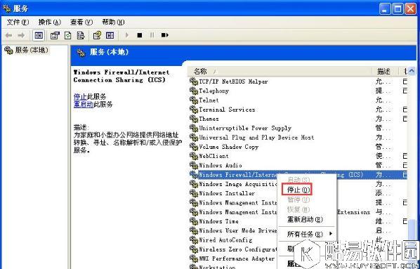 winxp系统如何关闭windows防火墙 winxp系统关闭windows防火墙操作方法