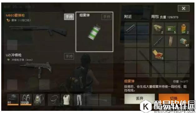 荒野行动烟雾弹投掷技巧 荒野行动烟雾弹使用攻略