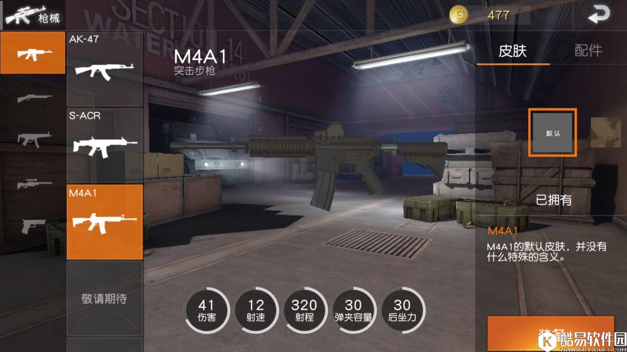 荒野行动M4A1枪支攻略 荒野行动M4A1怎么用