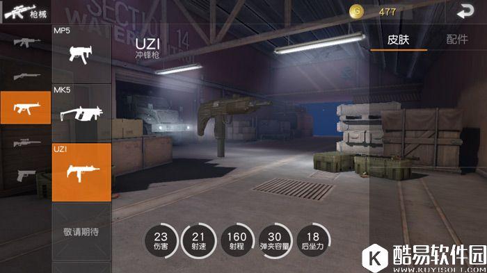 荒野行动UZI冲锋枪使用攻略 荒野行动UZI怎么用 荒野行动UZI冲锋枪使用攻略 荒野行动UZI怎么用