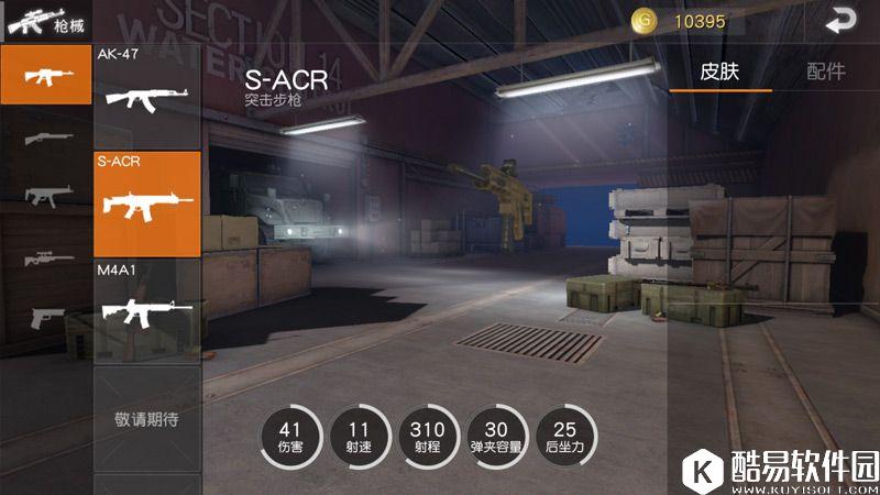 荒野行动S-ACR使用攻略 荒野行动S-ACR怎么用