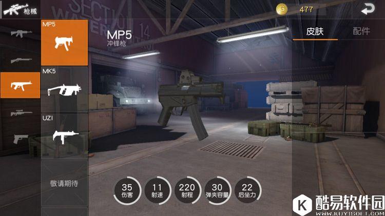 荒野行动MP5冲锋枪使用攻略 荒野行动MP5怎么用