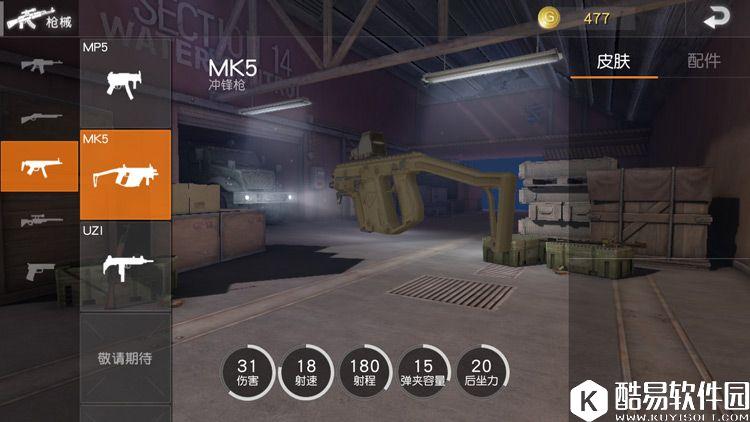 荒野行动MK5冲锋枪使用攻略 荒野行动MK5怎么用