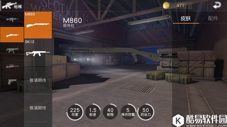 荒野行动M860霰弹枪使用攻略 荒野行动M860怎么用