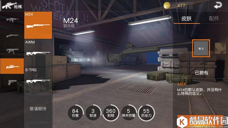 荒野行动M24狙击枪攻略 荒野行动M24怎么用 荒野行动M24狙击枪攻略 荒野行动M24怎么用