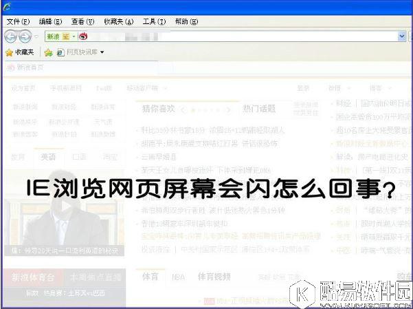 winxp系统ie浏览器打开网页闪烁怎么办    ie浏览器打开网页闪烁解决方法