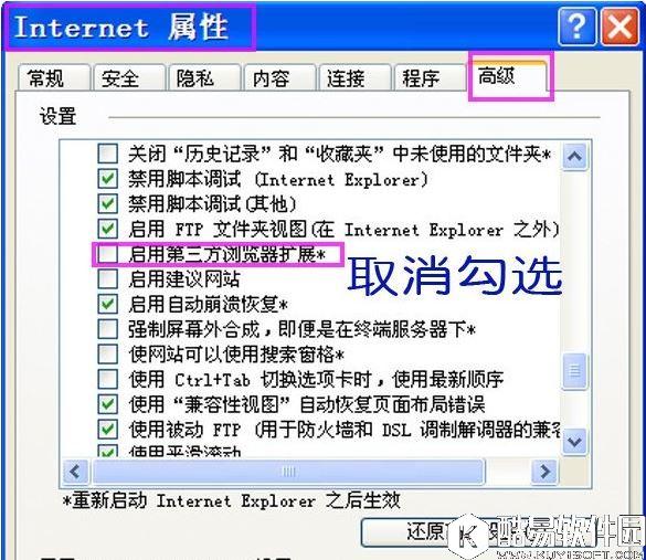 winxp系统ie浏览器打开网页闪烁怎么办    ie浏览器打开网页闪烁解决方法