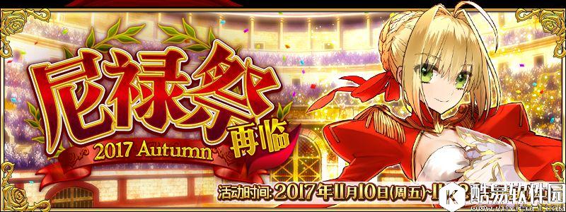 FGO国服尼禄祭攻略 活动简介、兑换礼装和道具材料兑换 FGO国服尼禄祭攻略 活动简介、兑换礼装和道具材料兑换