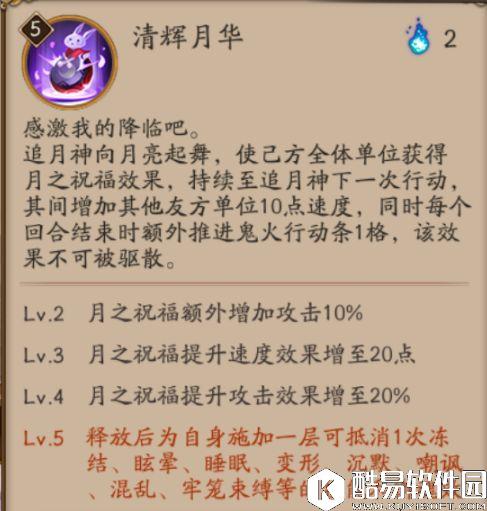 阴阳师追月神详解析 鬼火批发商能否取代辉夜姬？