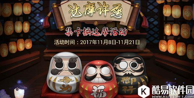 阴阳师达摩许愿活动再上体服 又有2个黑蛋轻松拿