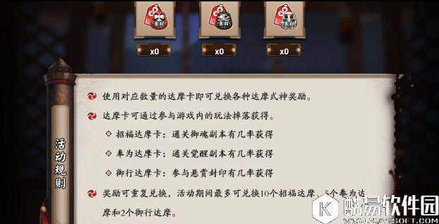 阴阳师达摩许愿活动再上体服 又有2个黑蛋轻松拿