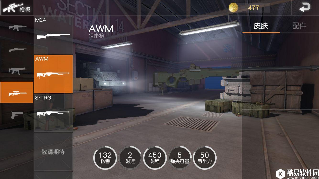 荒野行动AWM狙击步枪使用攻略 荒野行动AWM怎么用