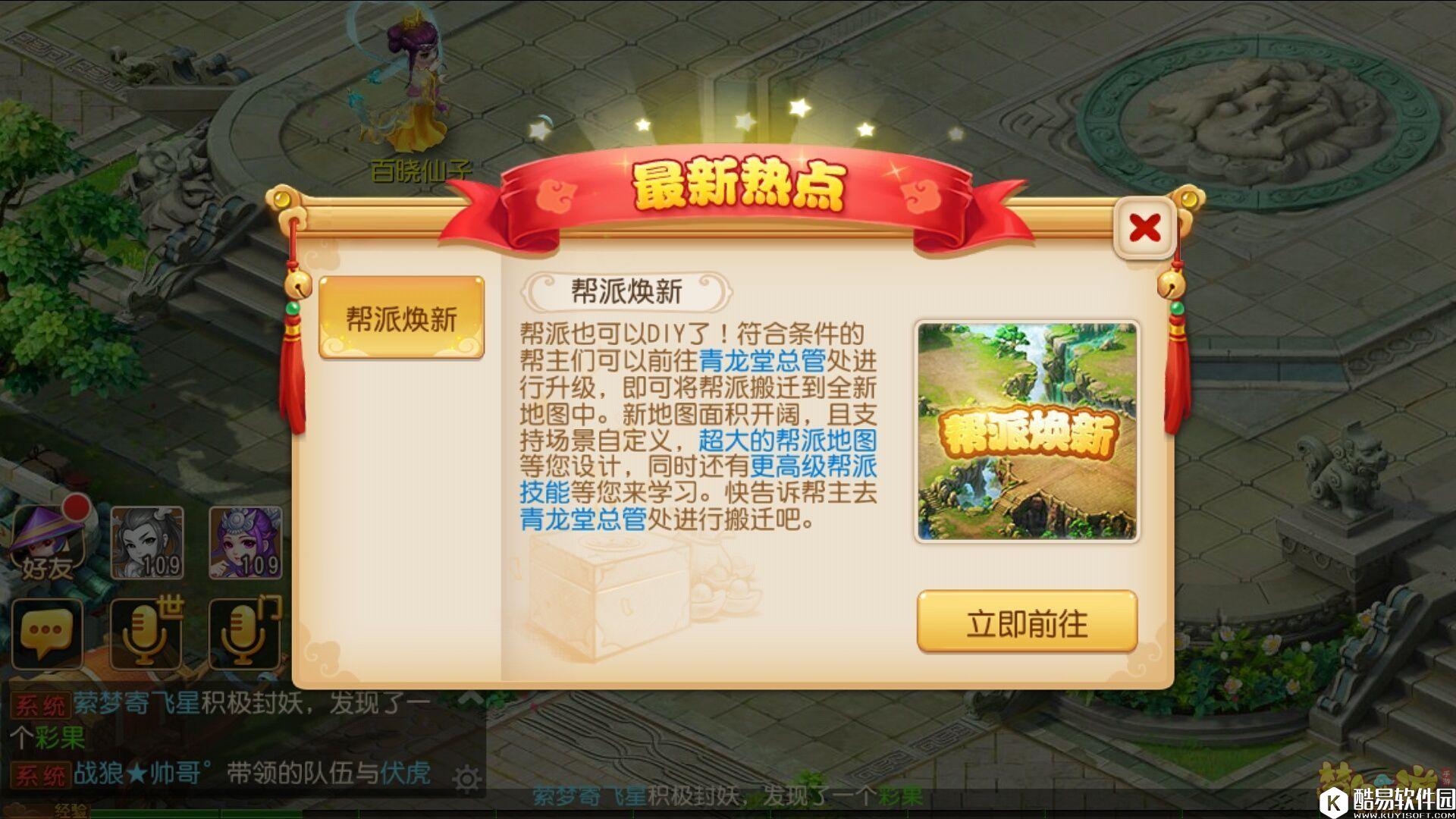 梦幻西游手游 帮派全面装修！ 更大更广的帮派地图自定义玩法！